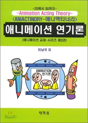 애니메이션 연기론
