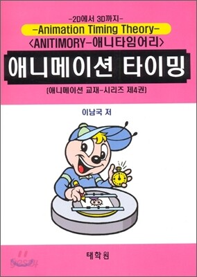 애니메이션 타이밍