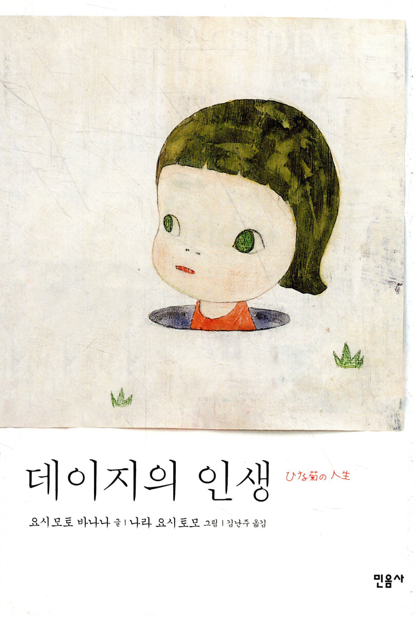 데이지의 인생