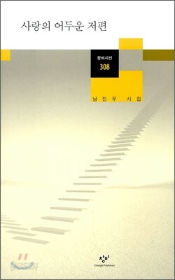 사랑의 어두운 저편