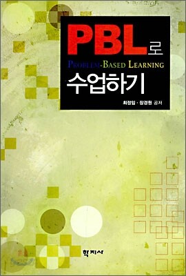 PBL로 수업하기