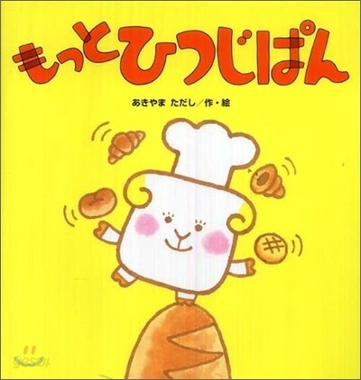 もっとひつじぱん