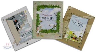 그루터기 시리즈 1~3권 세트