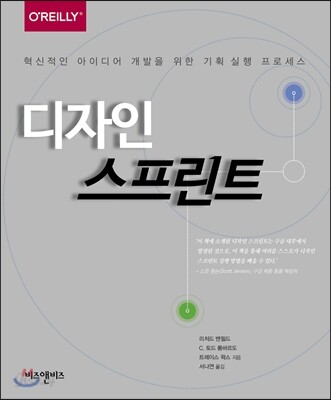디자인 스프린트