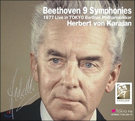 Herbert von Karajan 亥:  , ǾƳ ְ 3 & 5 (Beethoven: Complete Symphonies, Piano Concertos Nos.3 & 5) 츣Ʈ  ī