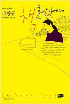 책 홀림길에서