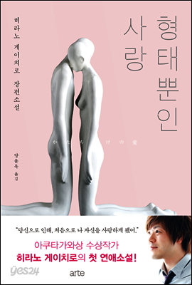 형태뿐인 사랑