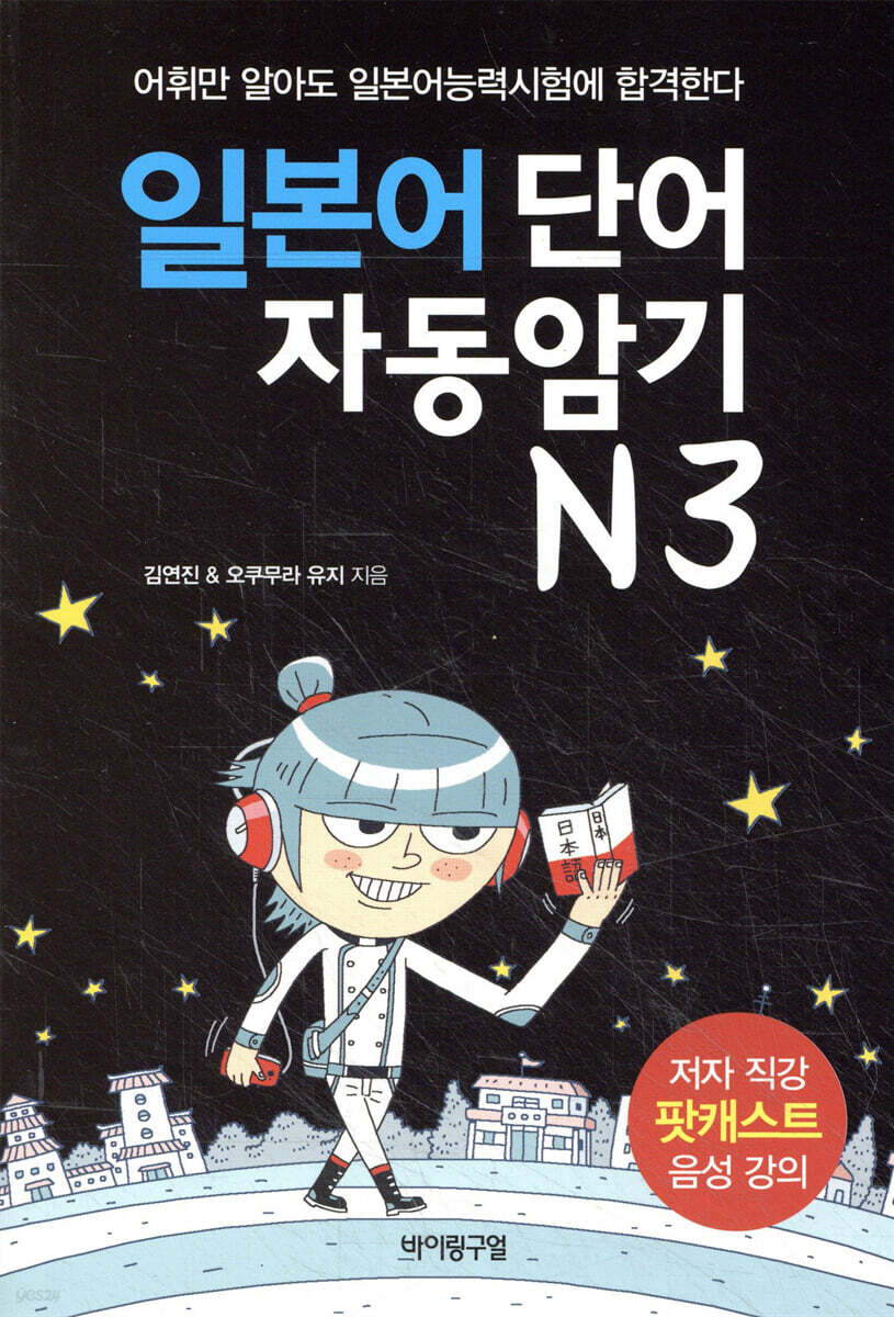 일본어 단어 자동암기 N3
