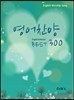  Best300 (English & Korean)