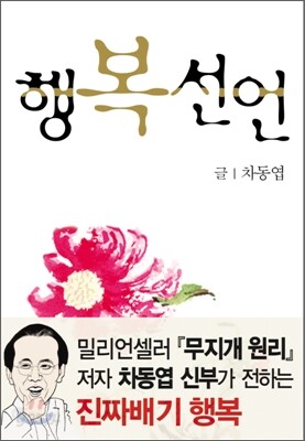 행복선언
