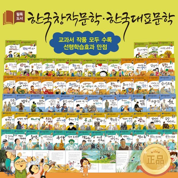 필독도서 한국창작문학 한국대표문학(전80권) 전집