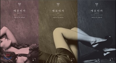 에로티카 3부작