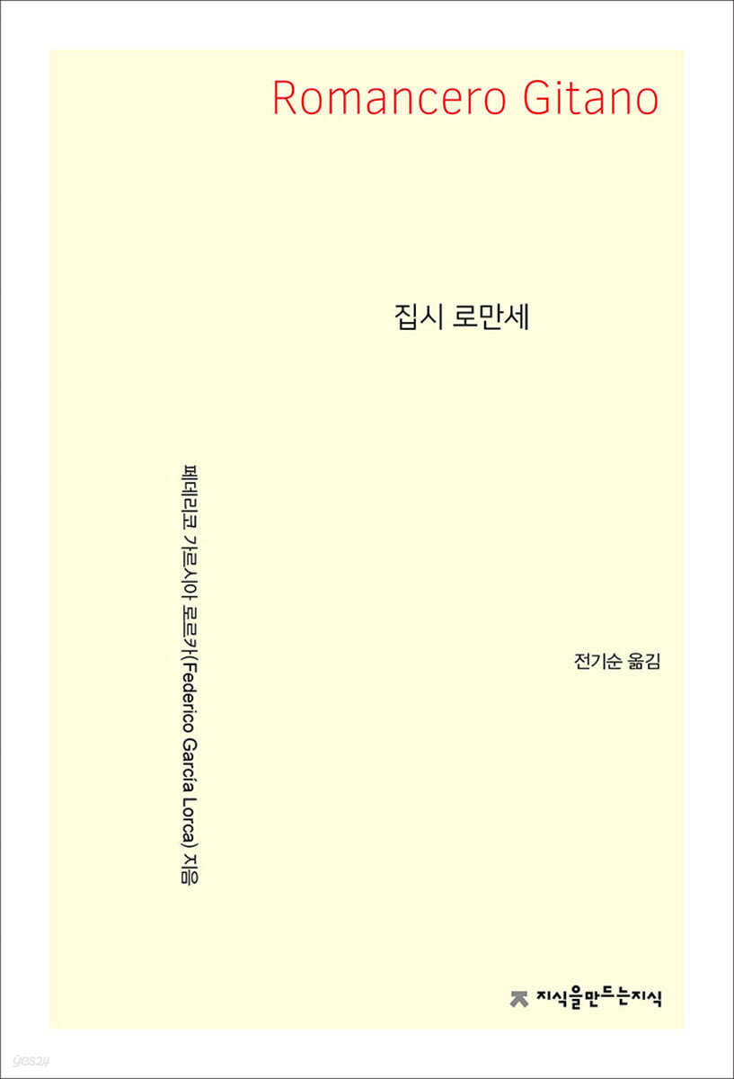 집시 로만세