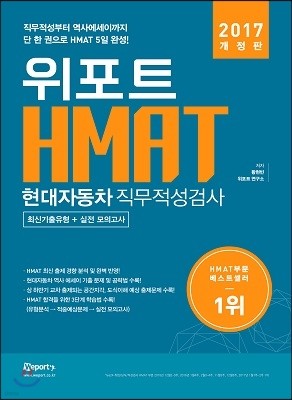 2017 위포트 HMAT 현대자동차 직무적성검사