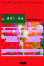 술 권하는 사회