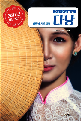 베트남자유여행 다낭