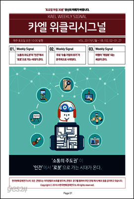 카엘 위클리시그널(KAEL WEEKLY SIGNAL)2017_02월1주차
