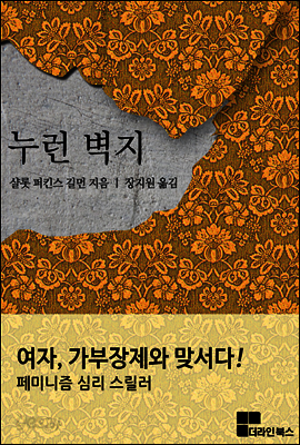 누런 벽지