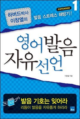 [대여] [세트] 영어발음 자유선언 Extened (전5권)