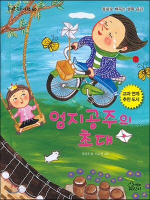 엄지공주의 초대