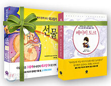 선물 + 베이비 토크 세트