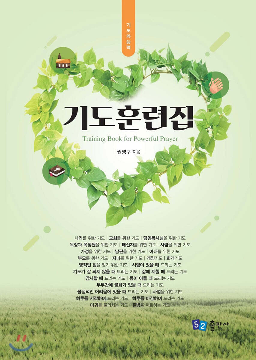 기도훈련집