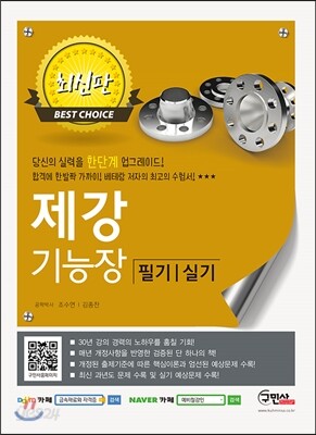 2017 제강기능장 필기실기