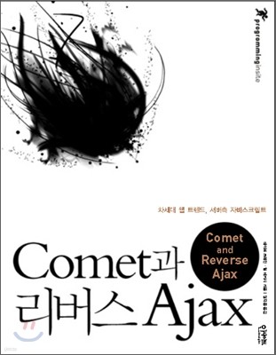 Comet  Ajax