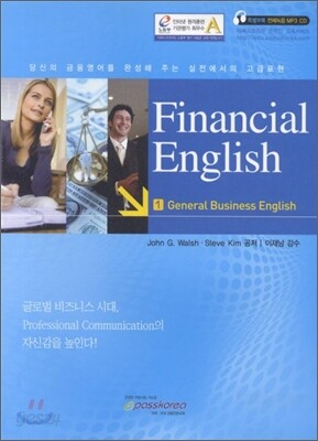 FINANCIAL ENGLISH 1 당신의 금융영어를 완성해 주는 실전에서의 고급표현