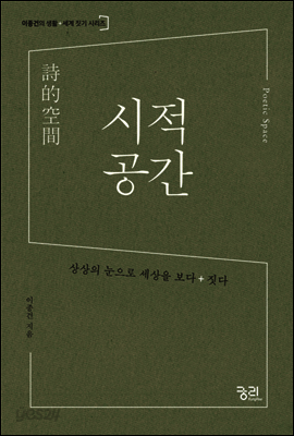 [대여] 시적 공간