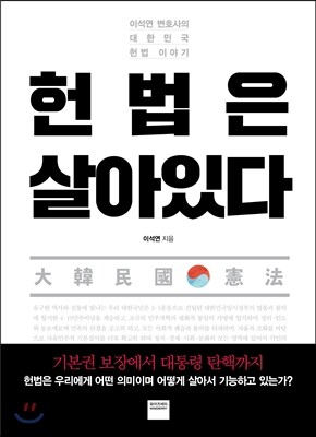 헌법은 살아있다      