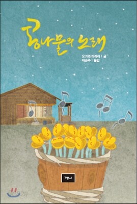 콩나물의 노래