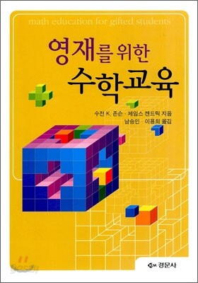 영재를 위한 수학교육
