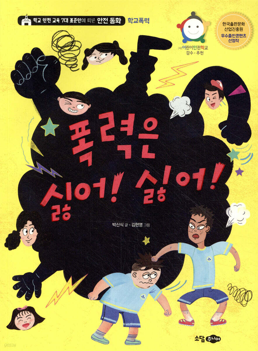 폭력은 싫어! 싫어!