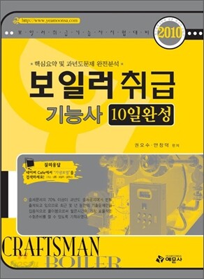 보일러취급 기능사 10일완성