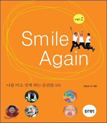 Smile Again 스마일 어게인 2
