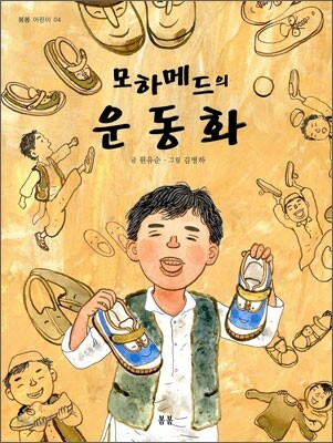 모하메드의 운동화