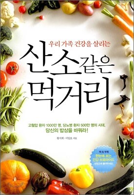 산소 같은 먹거리