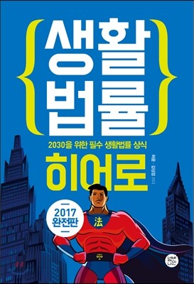 생활법률 히어로