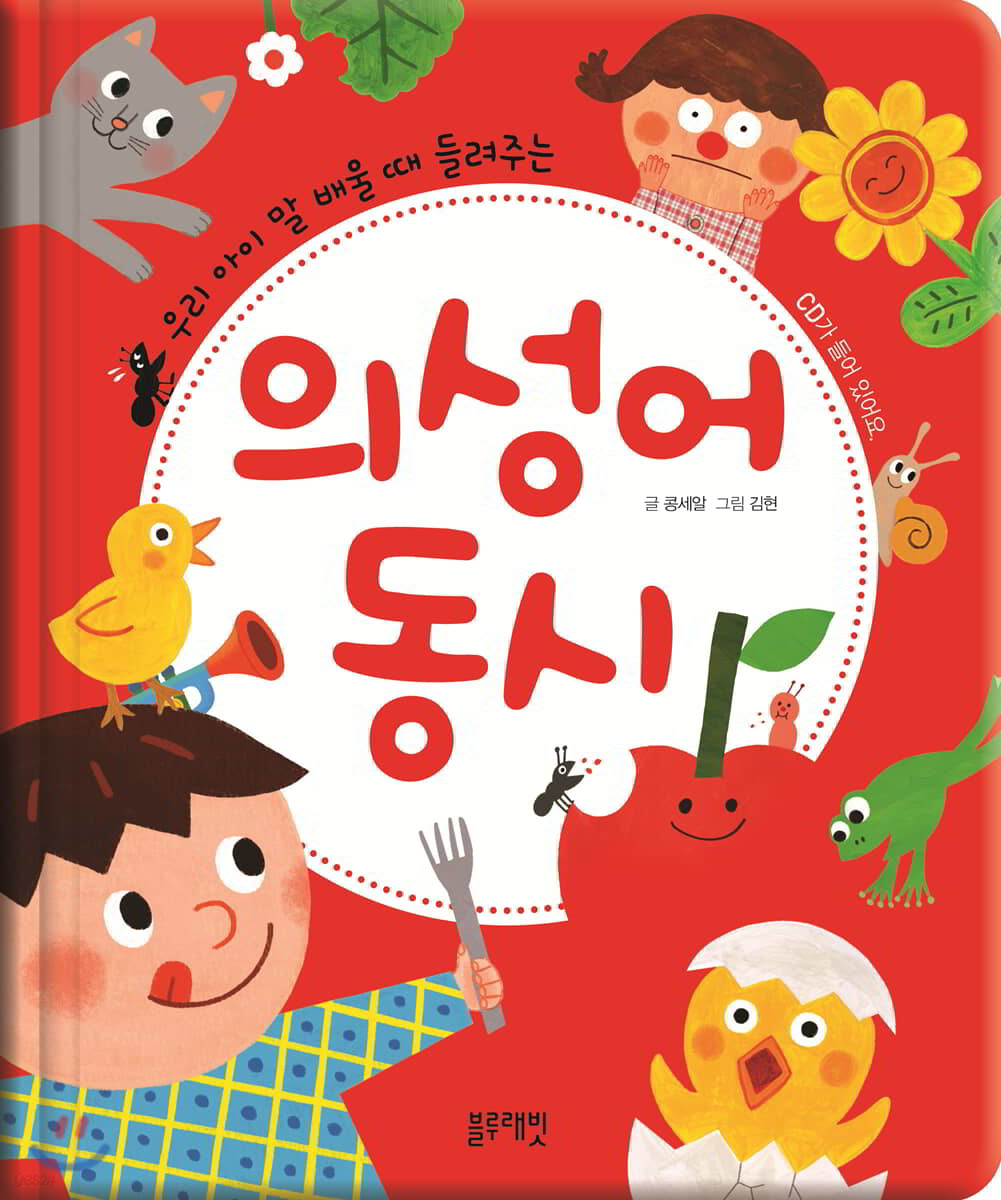 의성어 동시