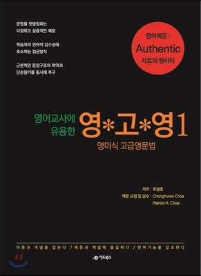 영어교사에 유용한 영 고 영 1