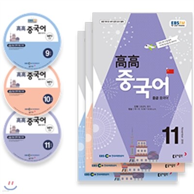 EBS 라디오 중급 중국어 (월간) : 16년 9월~11월 CD세트 [2016년]