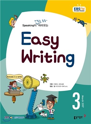 EBS  EASY WRITING   () : 3 [2017]