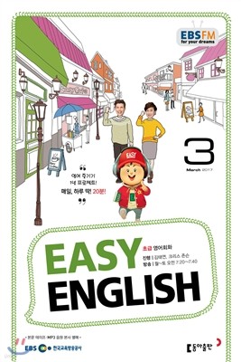 EBS  EASY English ʱ޿ȸȭ () : 3 [2017]
