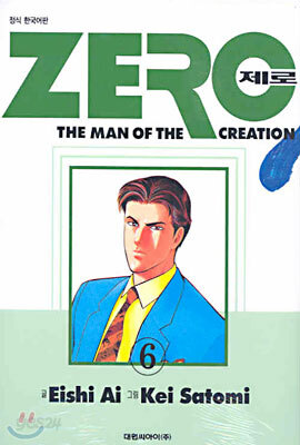 ZERO 제로 6