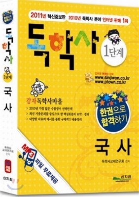 독학사 1단계 국사