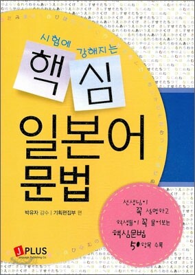 핵심 일본어 문법