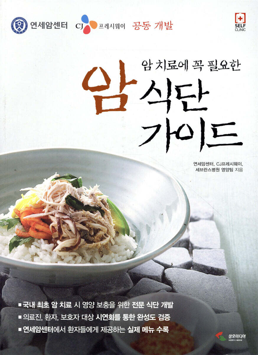 암 식단 가이드