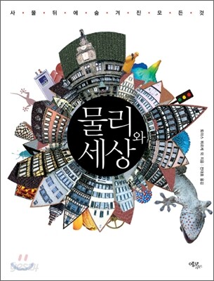 물리와 세상