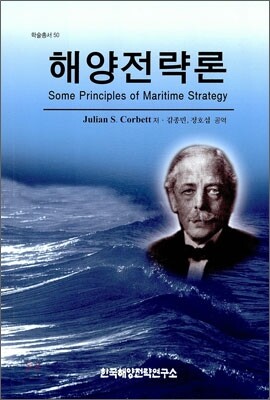 해양전략론